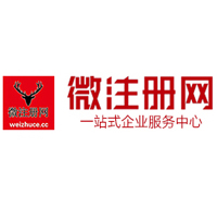 渭源微注册网-最新消息 工商注册提交虚假信息，股东和代理必须列入黑名单